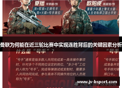 曼联为何能在近三轮比赛中实现连胜背后的关键因素分析