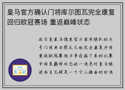 皇马官方确认门将库尔图瓦完全康复回归欧冠赛场 重返巅峰状态