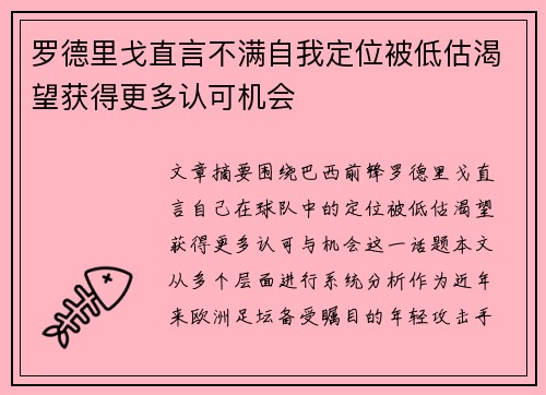罗德里戈直言不满自我定位被低估渴望获得更多认可机会 罗德里戈直言不满自我定位被低估渴望获得更多认可机会