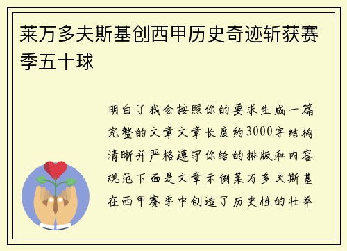 莱万多夫斯基创西甲历史奇迹斩获赛季五十球 莱万多夫斯基创西甲历史奇迹斩获赛季五十球