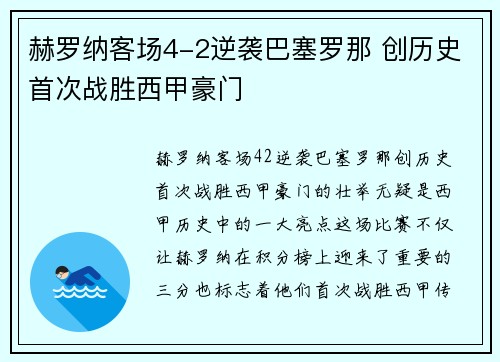 赫罗纳客场4-2逆袭巴塞罗那 创历史首次战胜西甲豪门