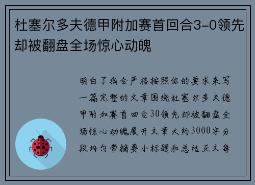 杜塞尔多夫德甲附加赛首回合3-0领先却被翻盘全场惊心动魄 杜塞尔多夫德甲附加赛首回合3-0领先却被翻盘全场惊心动魄