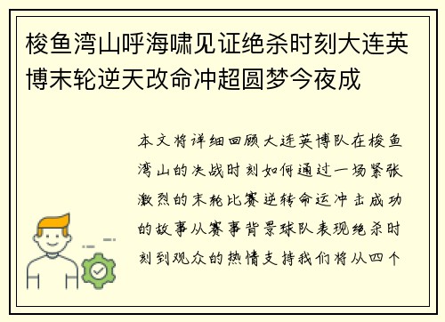 梭鱼湾山呼海啸见证绝杀时刻大连英博末轮逆天改命冲超圆梦今夜成