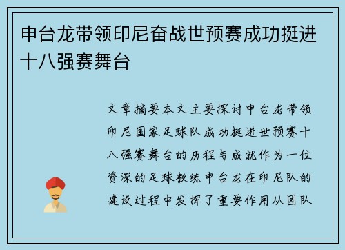 申台龙带领印尼奋战世预赛成功挺进十八强赛舞台
